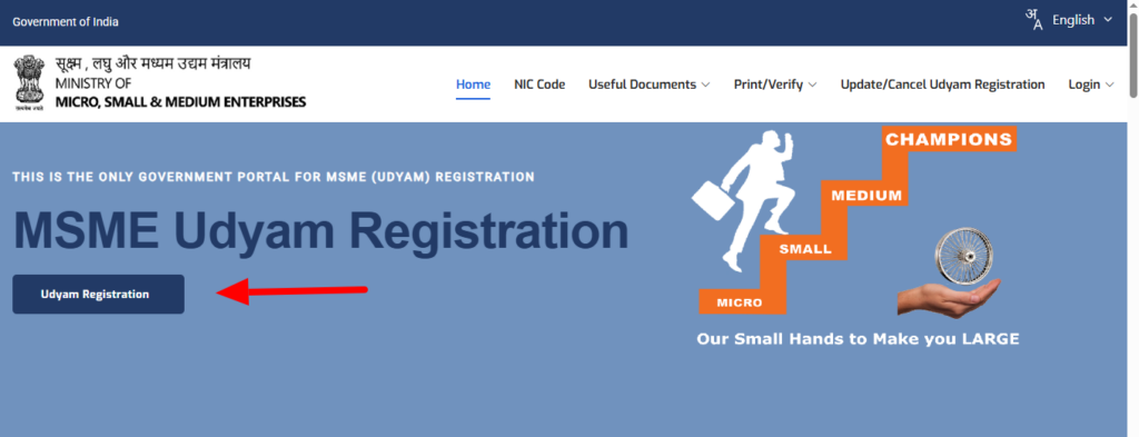 Udyam Registration Home Page